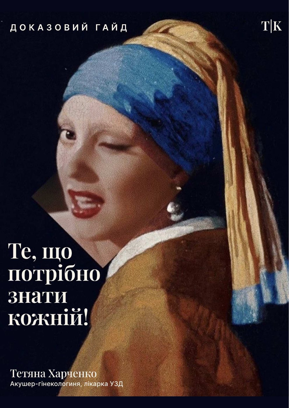 Сторінка 1 гайда
